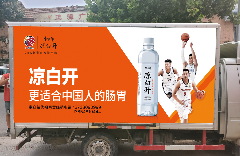 車體廣告-涼白開