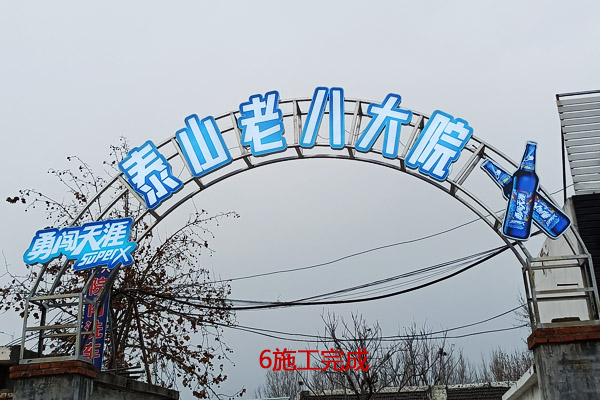 異形拱門廣告